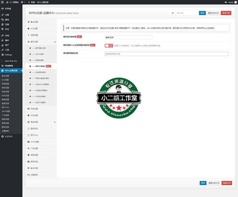 RiPro主题设置 ‹ 码农网测试 — WordPress.jpg