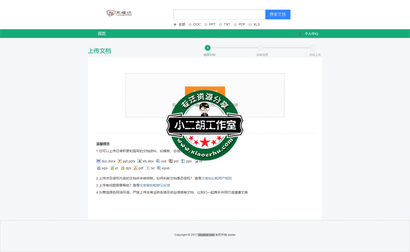 文档上传_码农网文库系统---Powered-by-EasySNS!.png