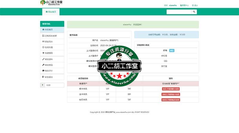 个人中心_源码交易平台_bzm.cc - 源码交易平台_bzm.cc.jpg