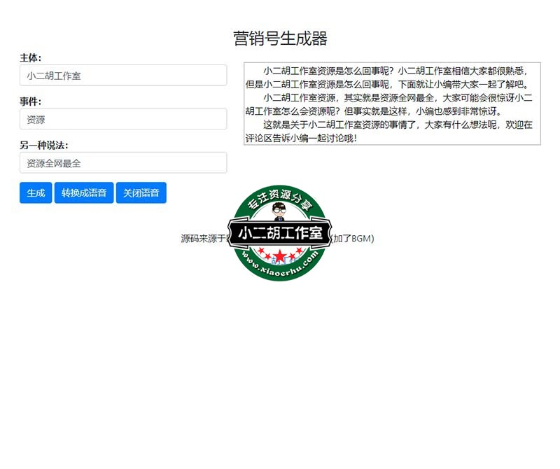 营销号生成器-码农网 bzm.cc.jpg
