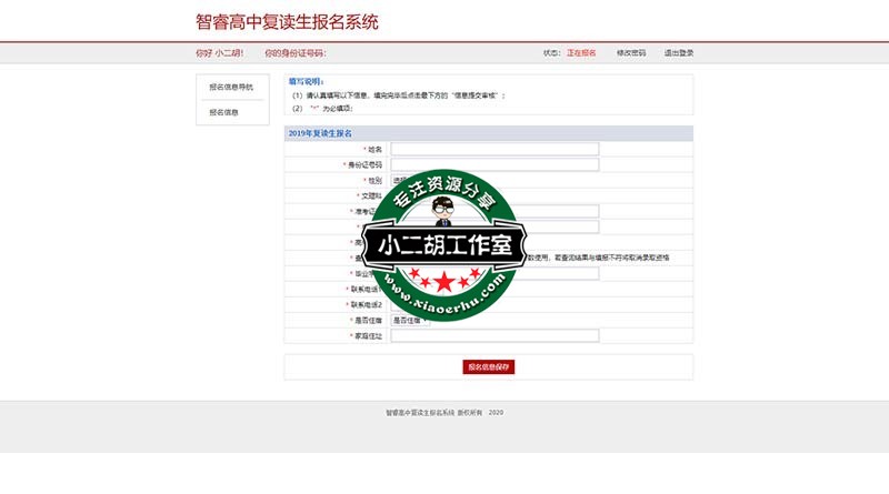 码农网_复读生报名系统.jpg