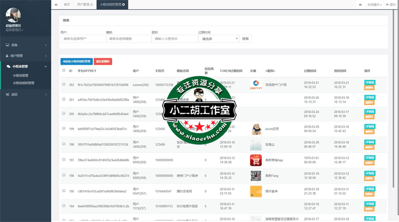 码农网小程序神器系统后台管理中心.png