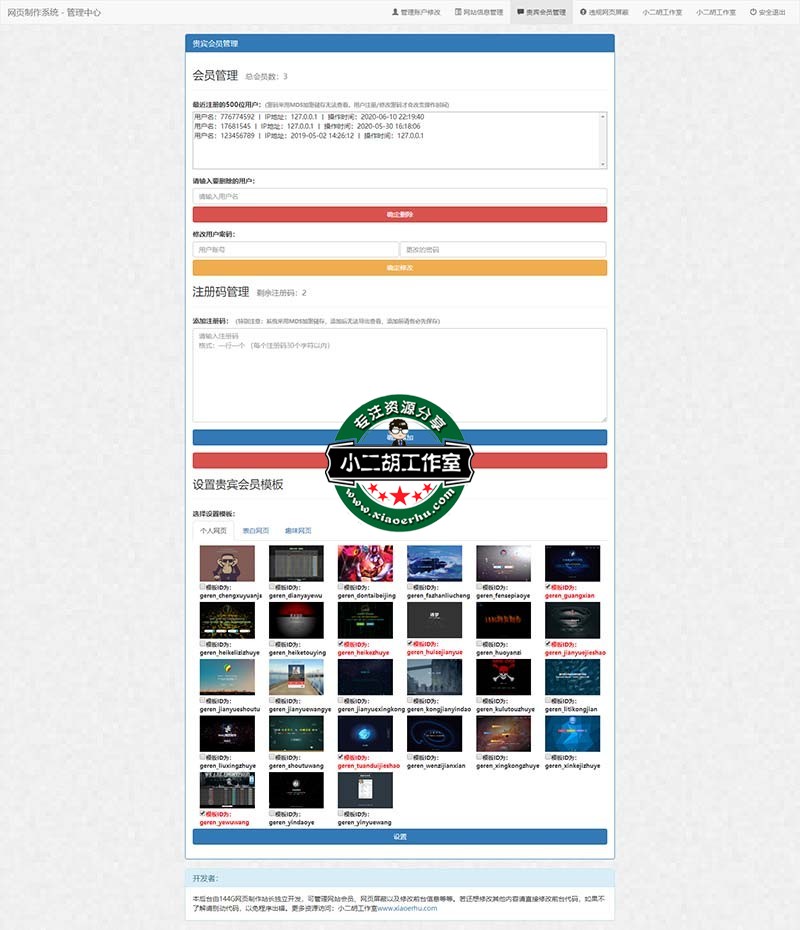 贵宾会员管理 - 网页制作系统 - 管理中心 -bzm.cc 码农网.jpg