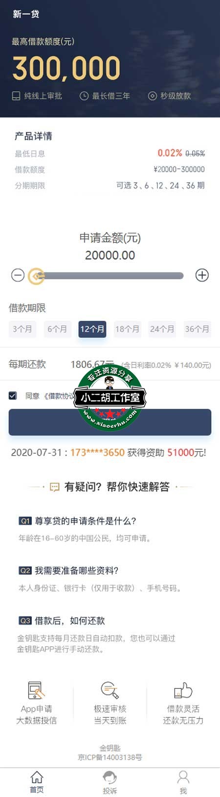 码农网，新一贷---尊享贷-极速放款0.jpg