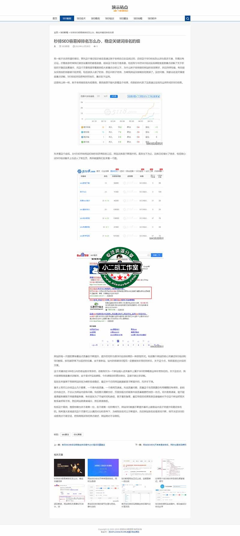 秒排SEO容易掉排名怎么办，稳定关键词排名的细_(自适应手机版)响应式SEO教程资讯类网站织梦模板 SEO博客优化网站源码下载 - 织梦模板网 - bzm.cc.jpg