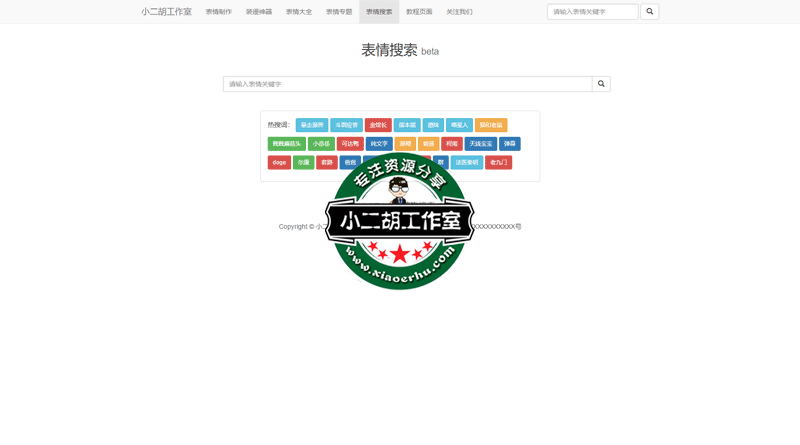 表情搜索---码农网.png