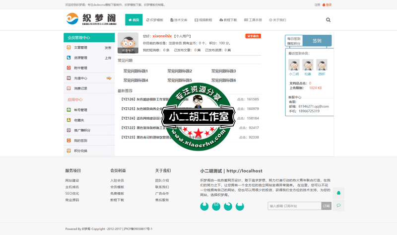 会员中心--码农网测试.png