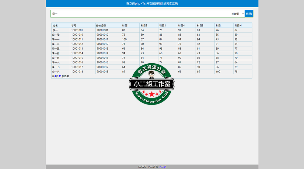 查立得php+Txt网页版通用快速搜索系统，码农网.png