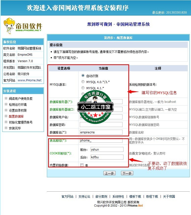  帝国cms内核的系统安装和还原数据库详细图文教程