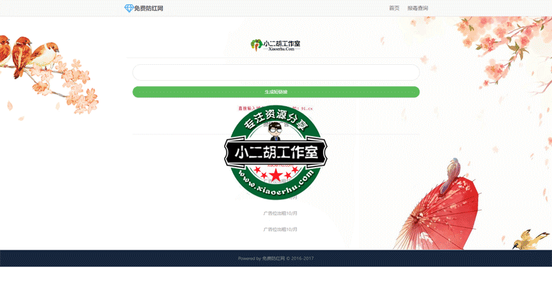 bzm.cc免费域名防红网---QQ域名防红工具---防红短链接---TX防红在线生成小工具---xiaoerhu.png