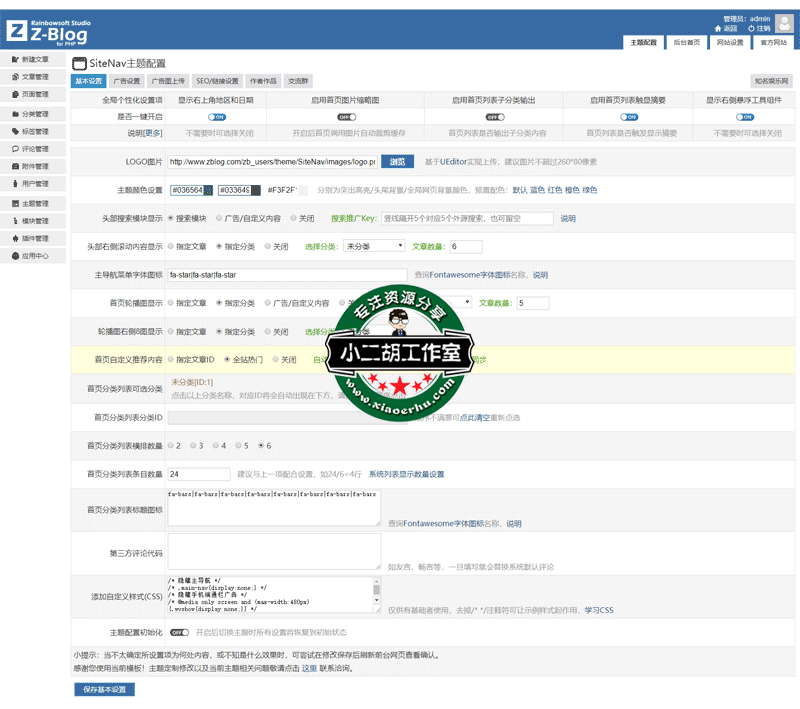 码农网测试-SiteNav主题配置.png