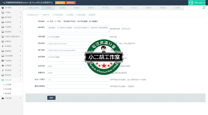 qq2054970171直播搭建-后台管理中心.png