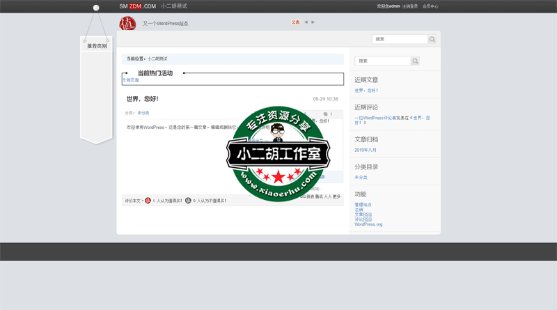 码农网测试-_-又一个WordPress站点.png