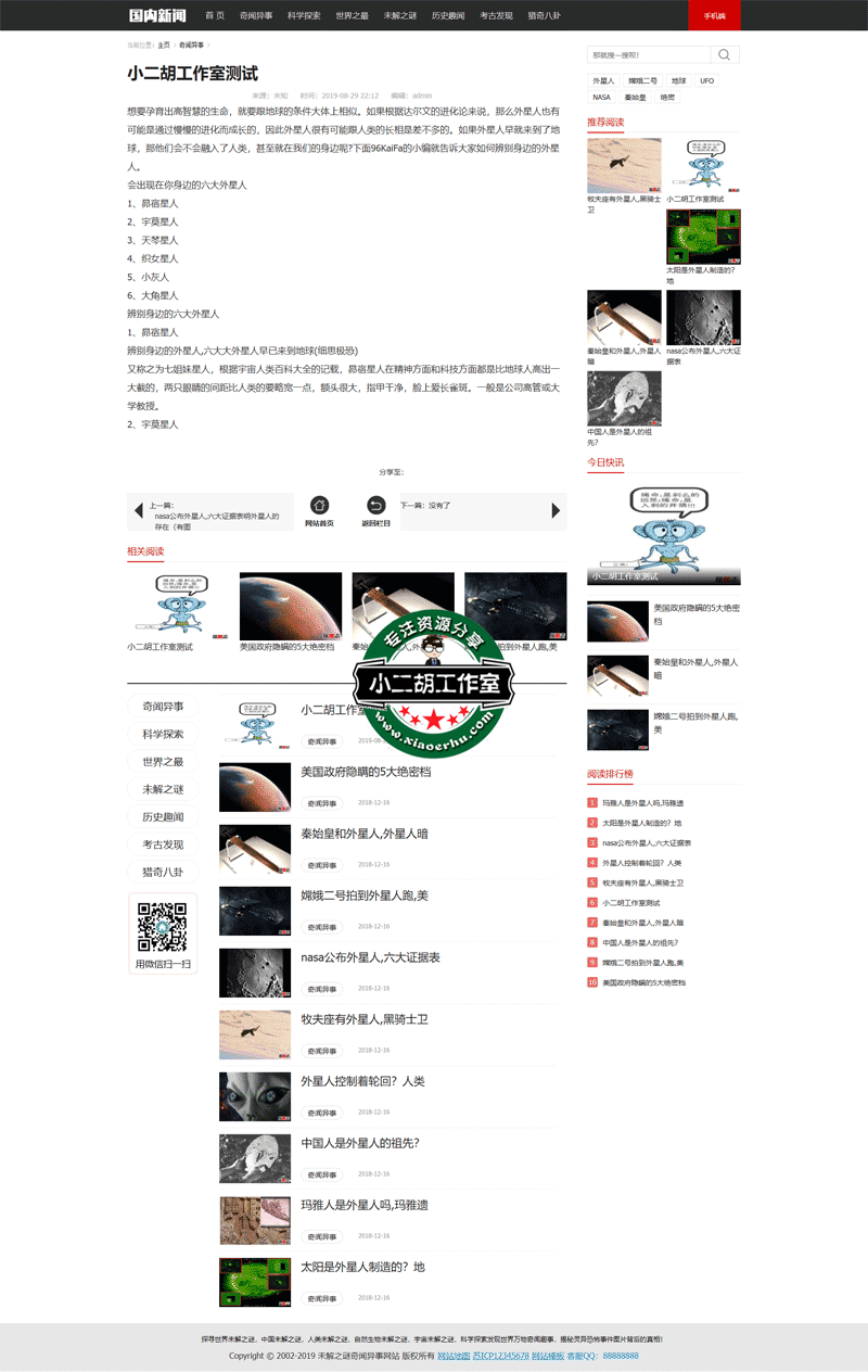 码农网测试_（带手机版数据同步）未解之谜新闻网类网站织梦模板-奇闻异事网站源码下载---AB模板网---Www.AdminBuy.png