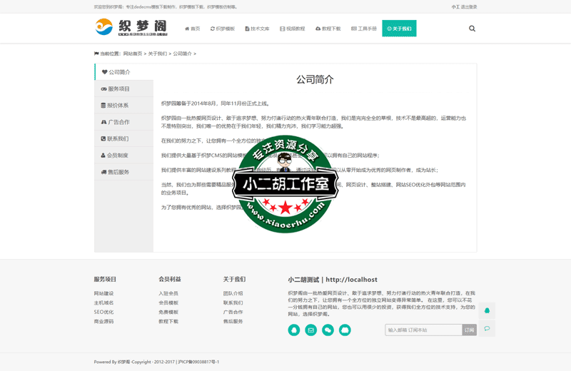 关于我们-_-公司简介_码农网测试.png