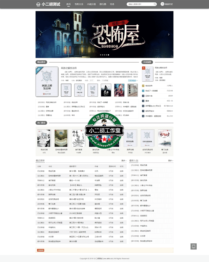 高质量小说在线免费阅读及TXT下载---在线听书---码农网测试.png