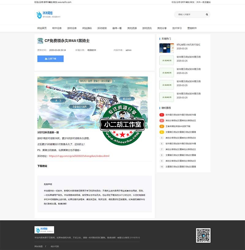CF免费领永久M4A1黑骑士 - 码农网,bzm.cc.jpg