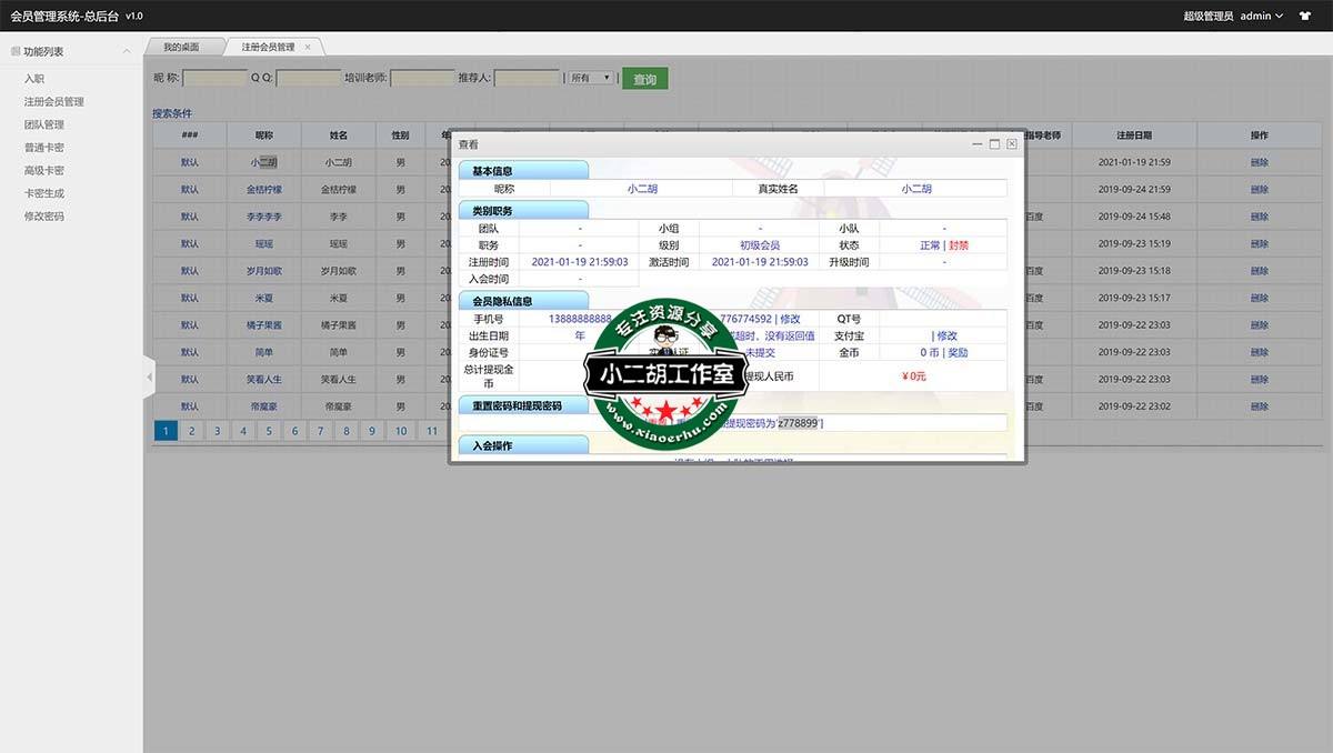 会员管理系统-总后台 -bzm.cc IO源码站.jpg