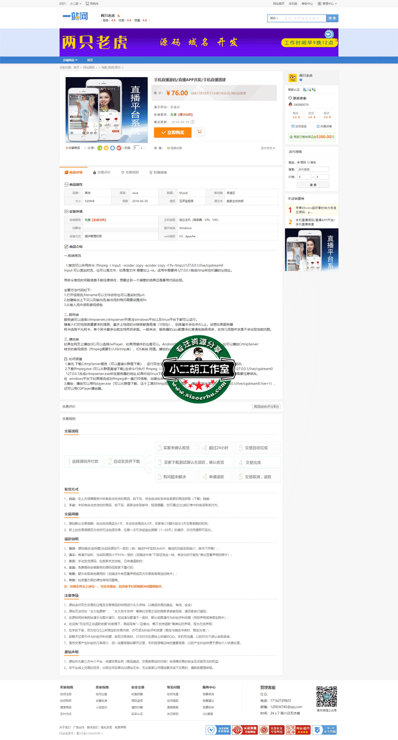 手机直播源码_直播APP开发_手机直播搭建---码农网.png