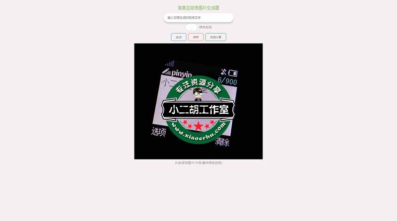 ZZKIA_ 诺基亚短信图片生成器-码农网.jpg