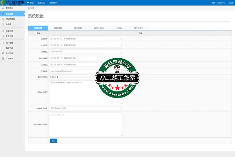系统设置---码农网，新一贷---尊享贷-极速放款.jpg