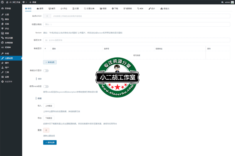 setting-‹-码农网-—-WordPress.png