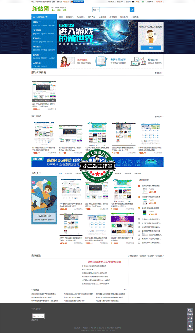 码农网_国内优秀的站长源码商城,一站式交易平台---码农网测试.png