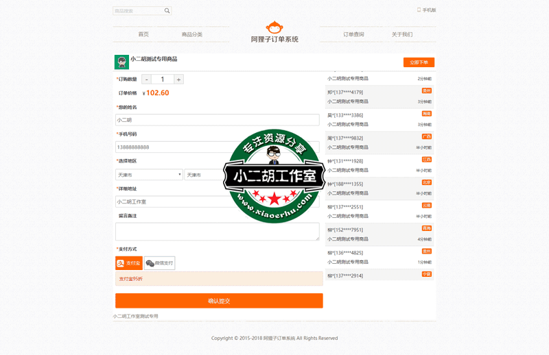 码农网测试专用商品.png