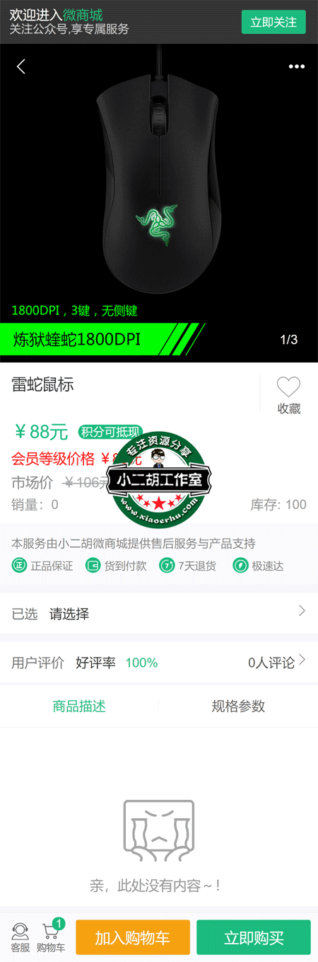 雷蛇鼠标_鼠标_电脑_码农网微商城.png