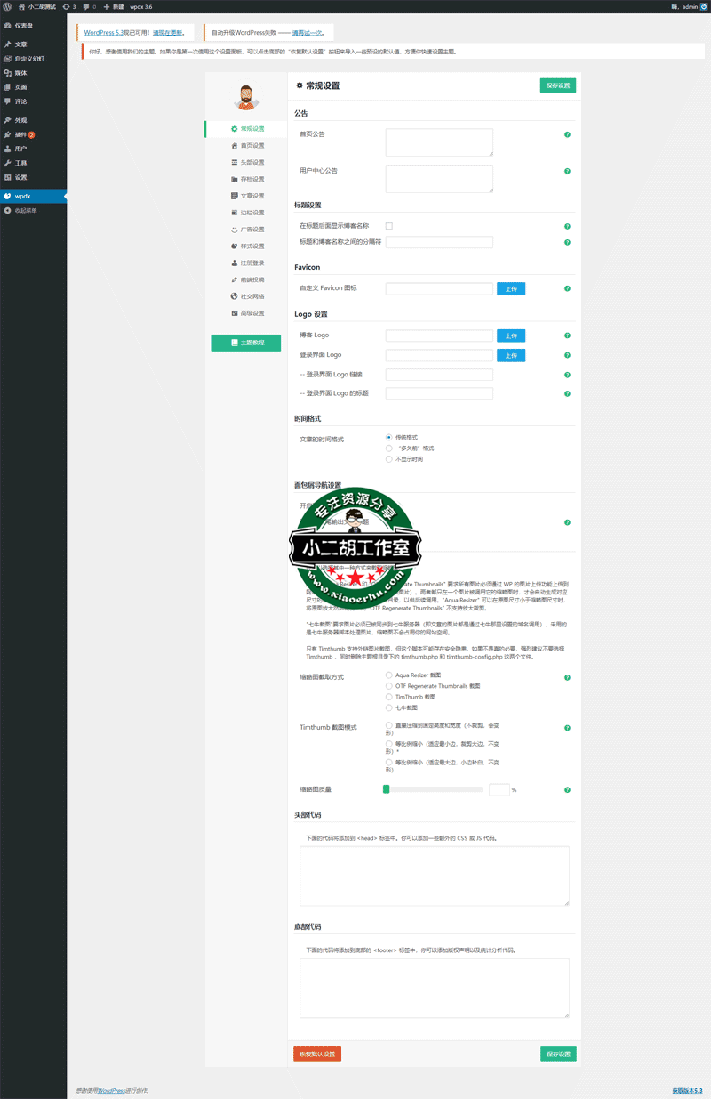 wpdx-设置-‹-码农网测试-—-WordPress.png