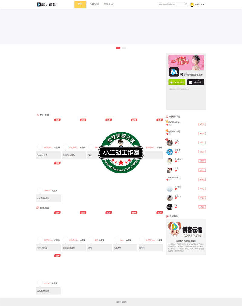 G419互动直播.png