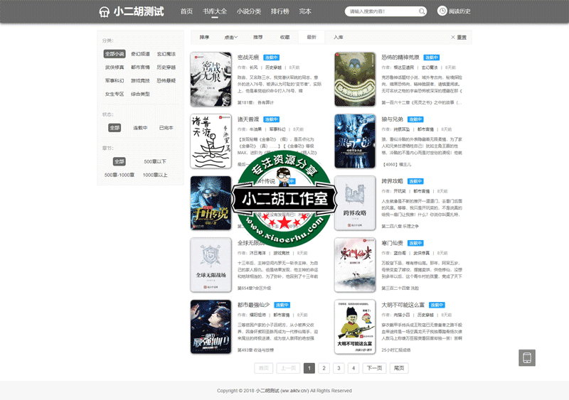 全部小说小说_小说分类_码农网测试.png