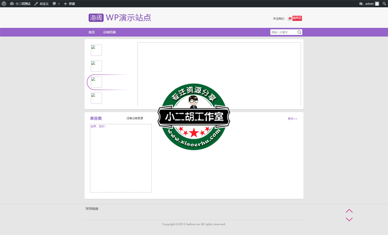 码农网测试-_-又一个WordPress站点.png