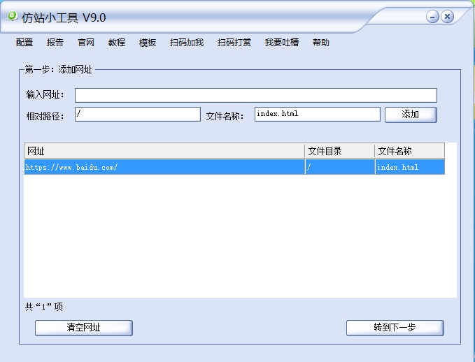 一款犀利的扒站利器 仿站必备 仿站小工具 v9.0