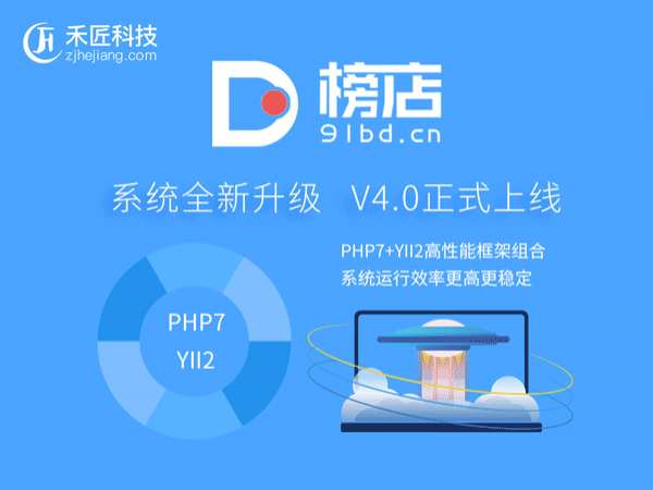 禾匠榜店小程序商城V4独立版V4.0.25 前端+后端